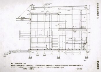 土浦亀城邸１９３５年（上大崎）　矩計図